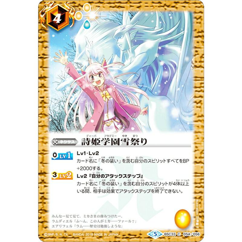 プレイ用 バトルスピリッツ Bsc33 054 詩姫学園雪祭り C コモン 19 ディーバブースター 学園神話 中古 Bsc33play054 トレカショップ Lead 通販 Yahoo ショッピング