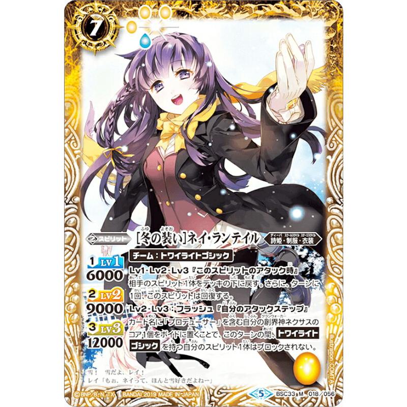 バトルスピリッツ/BSC33-018 ［冬の装い］ネイ・ランテイル M バトルスピリッツ BSC33-018 【冬の装い】 ネイ・ランテイル (M