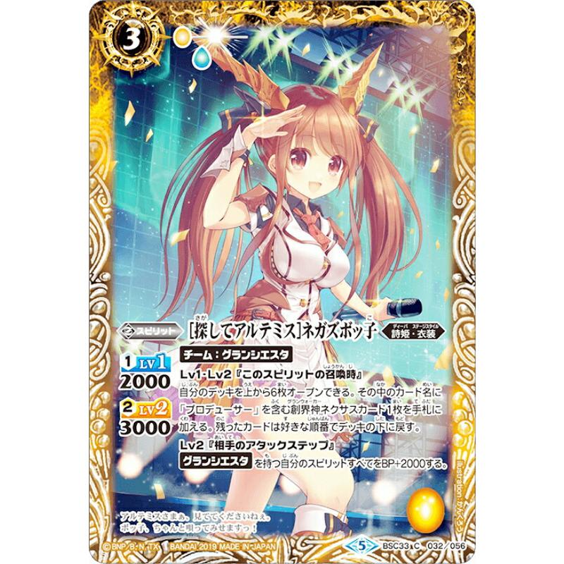 探してアルテミス]ネガズボッ子 SECRET シク シークレット 3枚