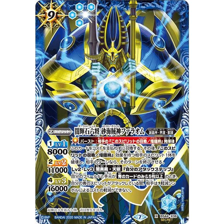 バトスピ　闇輝石六将　砂海賊神　ファラオム　シークレット　3枚 SECRET】バトルスピリッツ BSC36/BS44-X06 闇輝石六将 砂海賊神