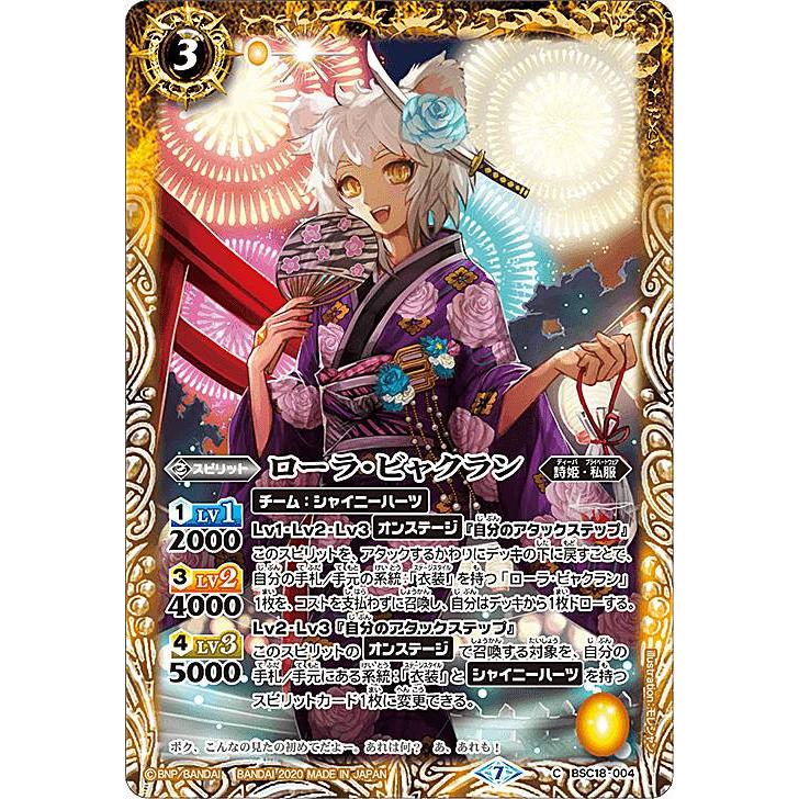 バトルスピリッツ Bsc37 Bsc18 004 ローラ ビャクラン C コモン オールキラブースター プレミアムディーバセレクション Bsctt033 トレカショップ Lead 通販 Yahoo ショッピング