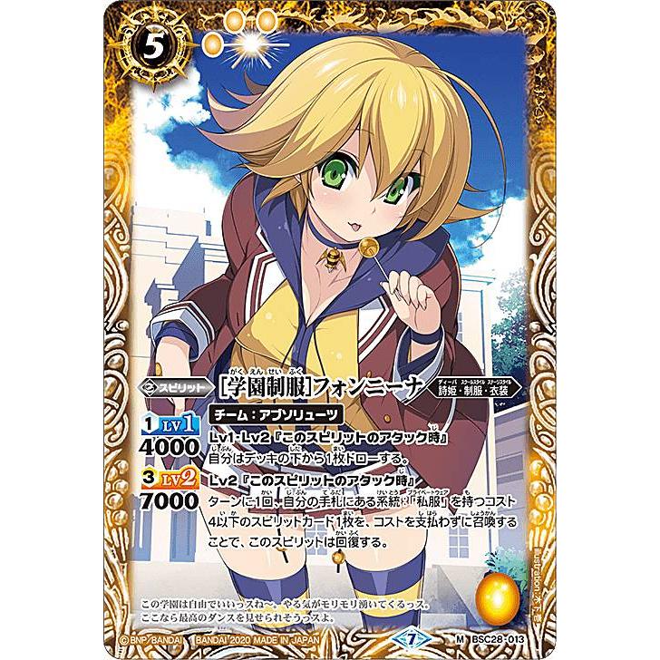 ［学園制服］フォンニーナ シークレット バトルスピリッツ BSC37/BSC28-013 ［学園制服］フォンニーナ (M