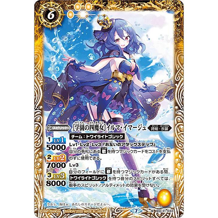 バトルスピリッツ BSC37/BSC31-033 ［学園の四魔女］イルマ