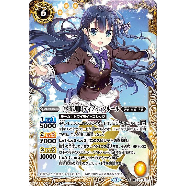 バトルスピリッツ BSC37/BSC31-X03 ［学園制服］ディアナ・フルール (X