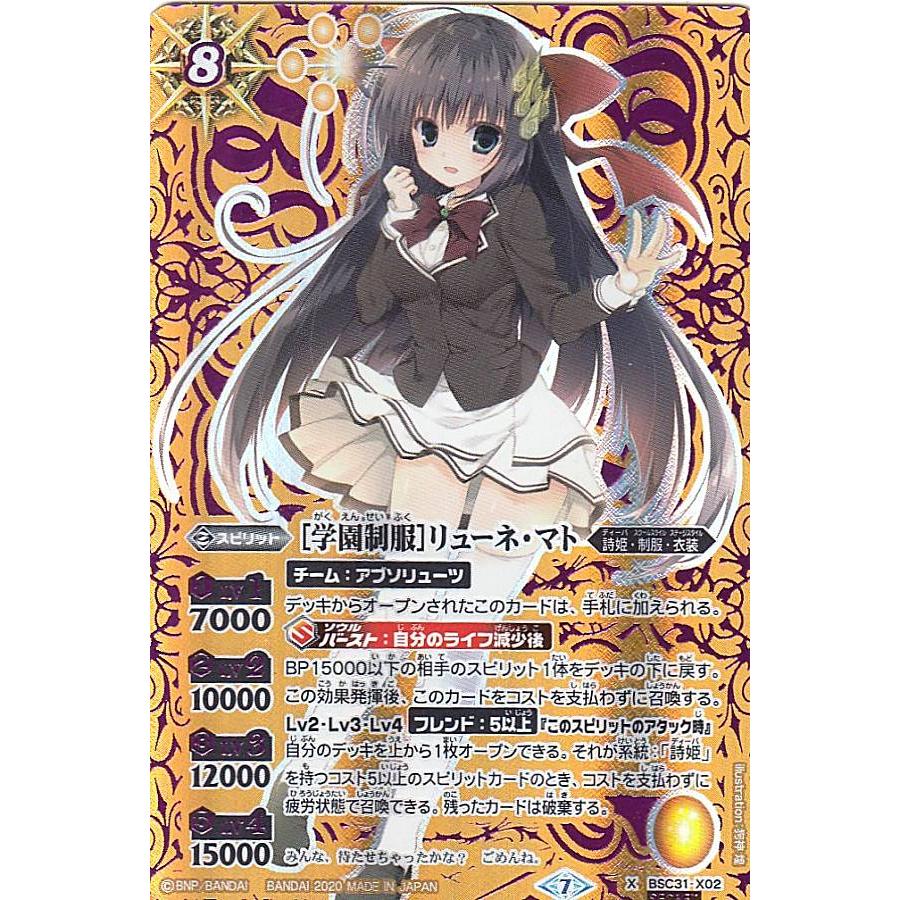 バトルスピリッツ学園制服リューネ・マト パラレル シークレット 2枚