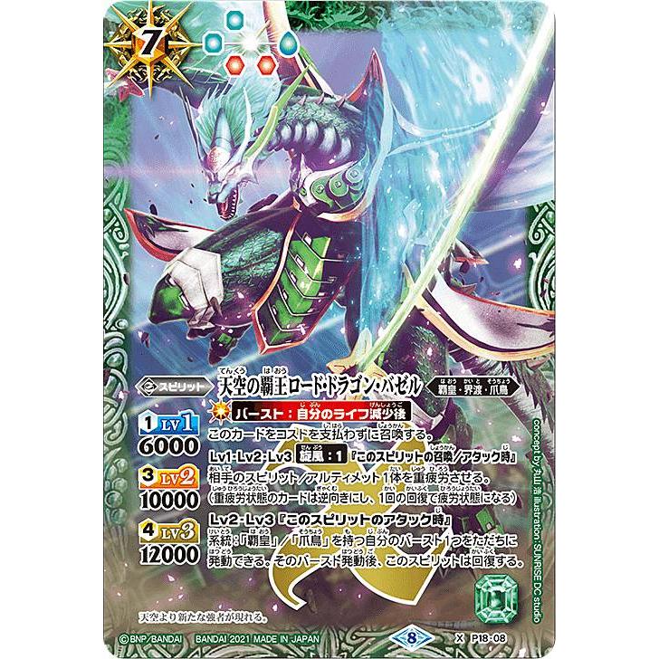 バトルスピリッツ BSC38/P18-08 天空の覇王ロード・ドラゴン・バゼル