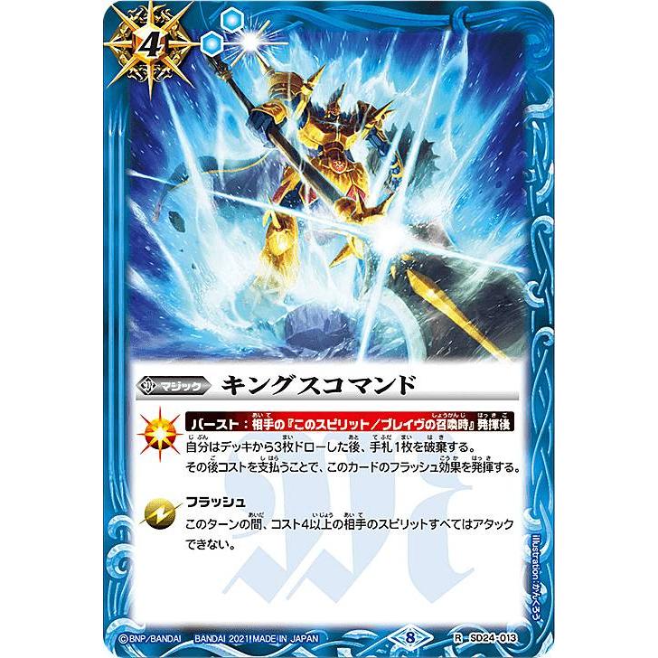 2021年新作 バトスピ キングスコマンド 3枚 バトルスキー agapeeurope.org