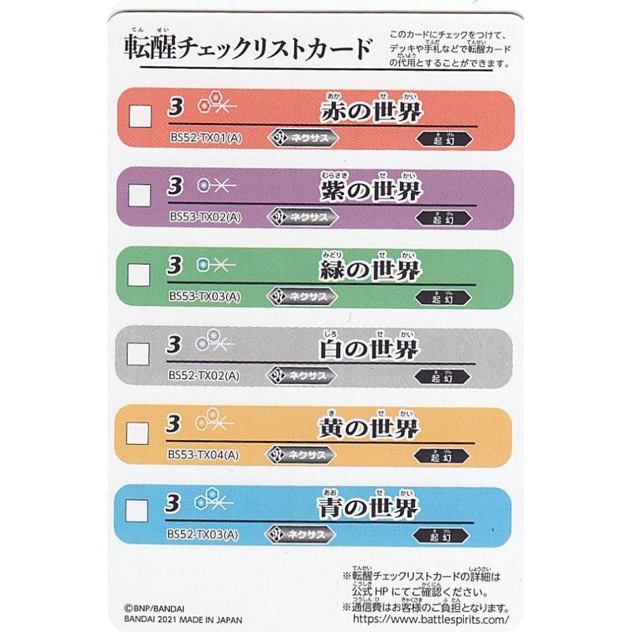 バトルスピリッツ Bsc38 転醒チェックリストカード Xレアパック21 Bsctt103 トレカショップ Lead 通販 Yahoo ショッピング
