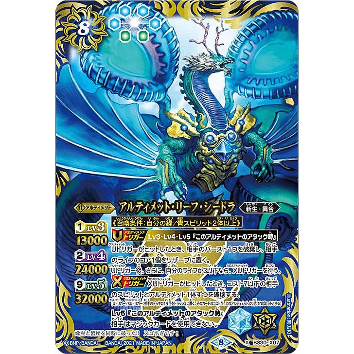 プレイ用】バトルスピリッツ BSC38/BS30-X07 アルティメット・リーフ