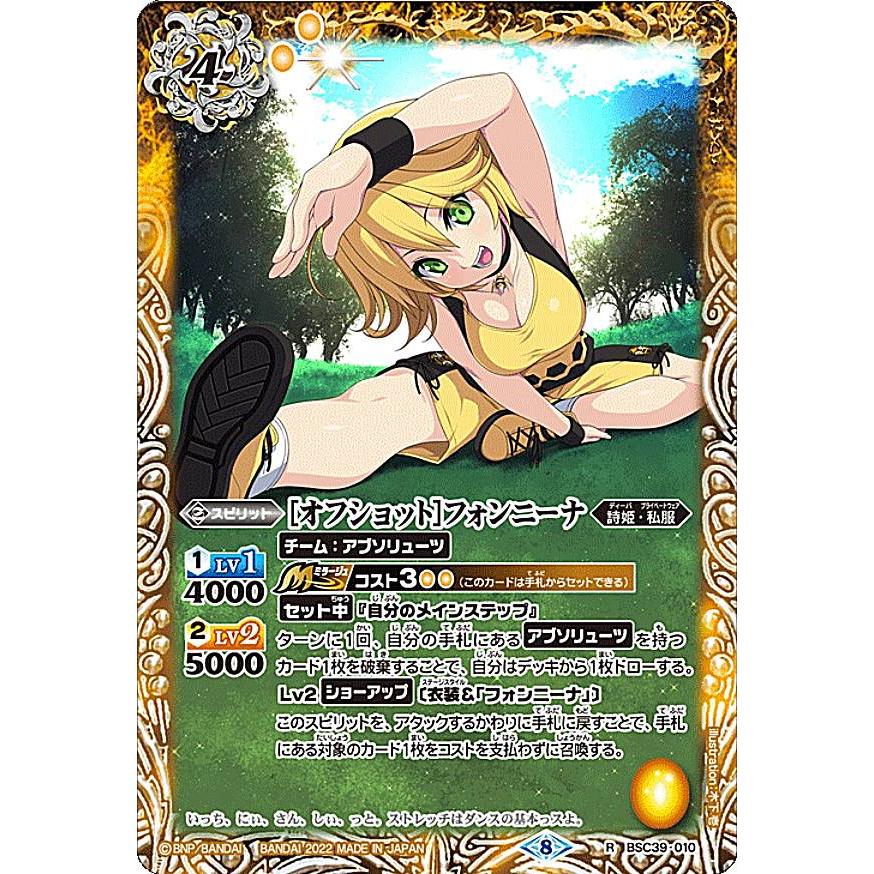 オフショット　フォンニーナ Amazon.co.jp: バトルスピリッツ ［オフショット］フォンニーナ