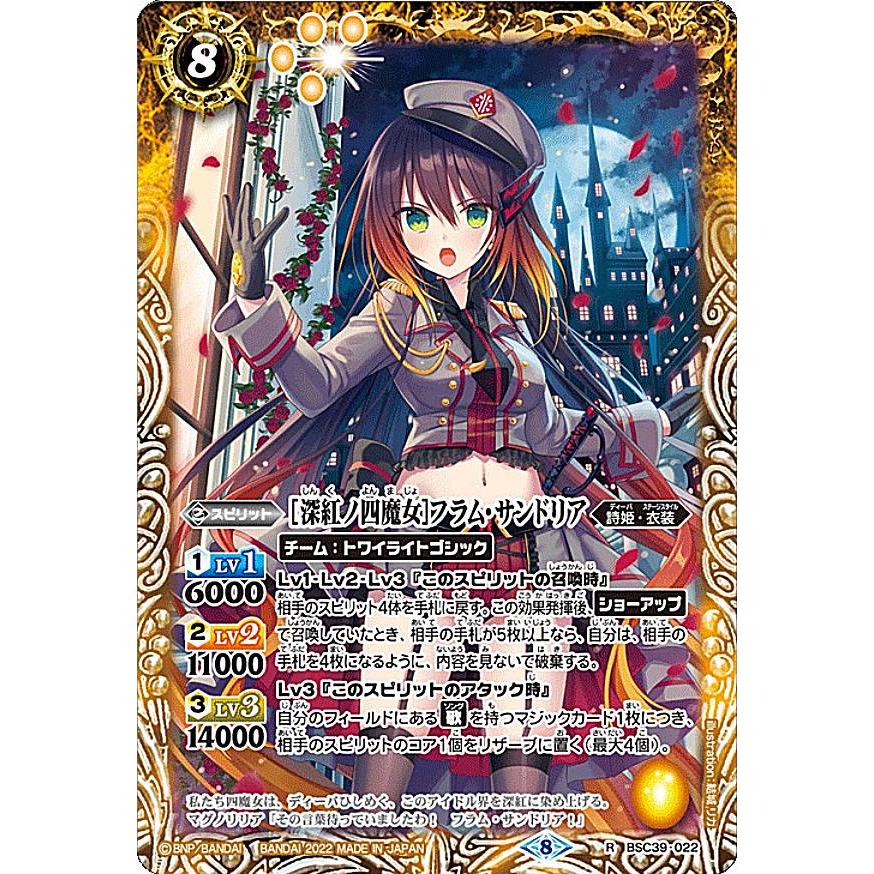 バトルスピリッツ Bsc39 022 深紅ノ四魔女 フラム サンドリア R レア ディーバブースター 詩姫の戦歌 シャイニングソング Bsctt022 トレカショップ Lead 通販 Yahoo ショッピング