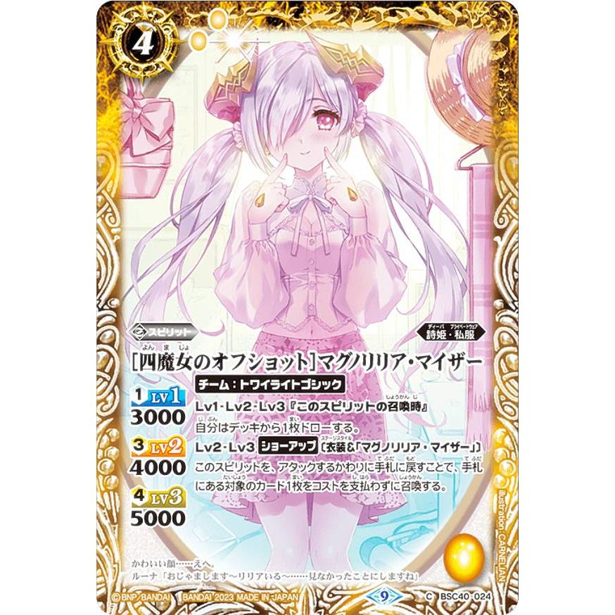 バトルスピリッツ　まとめ売り4 バトルスピリッツ BSC40-024 ［四魔女のオフショット］マグノリリア
