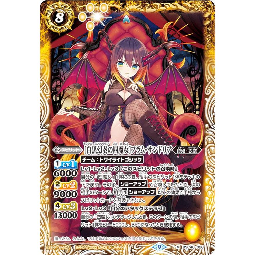 四魔女のオフショット]フラム・サンドリア シークレット 四魔女のオフ