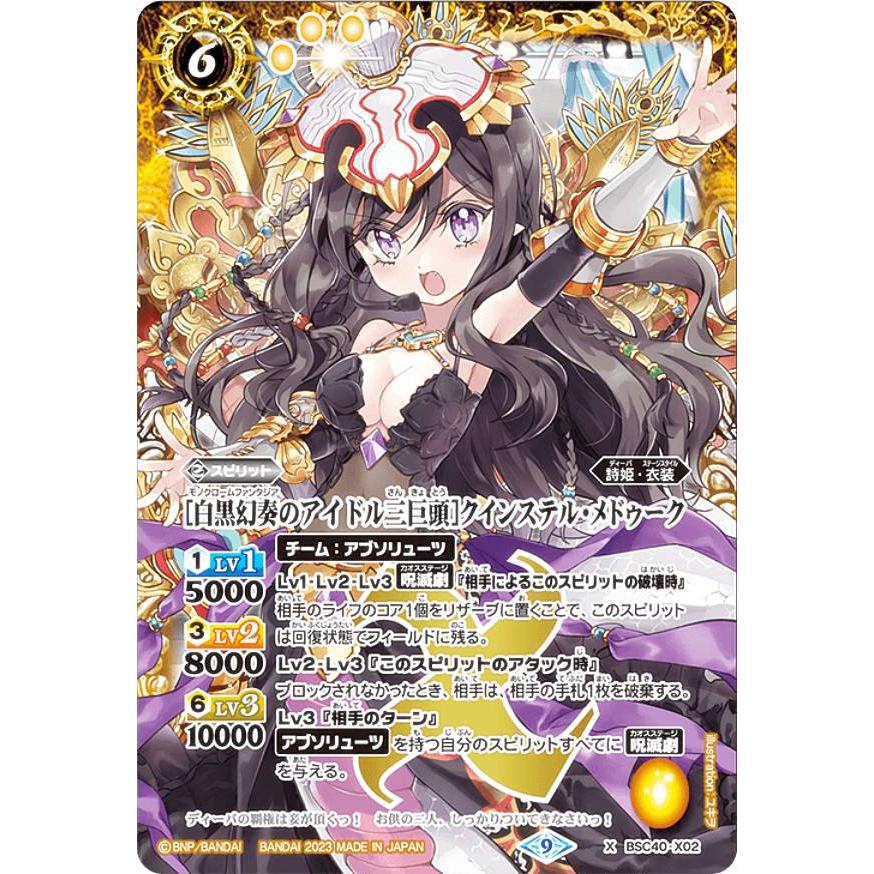 安売り 新品未開封 白黒幻奏 2BOXセット バトスピ BSC40