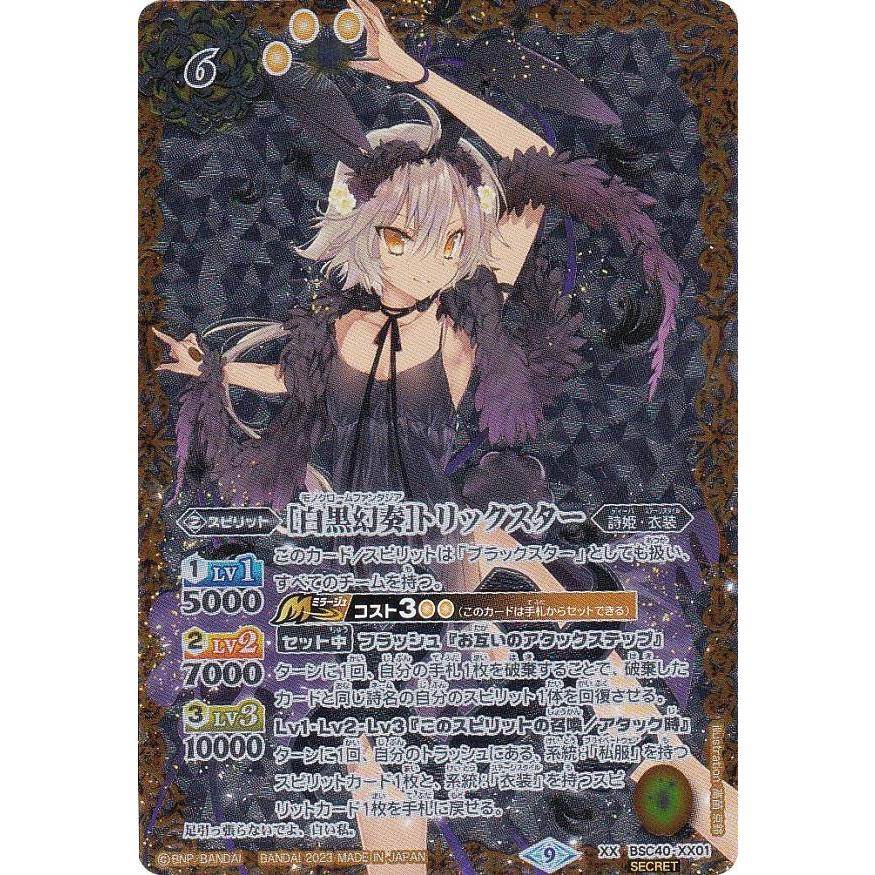 値引 バトスピ 白黒幻奏 トリックスター agapeeurope.org