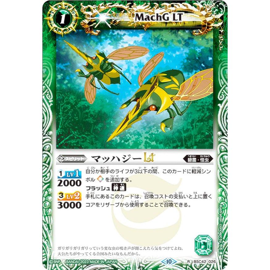 バトルスピリッツ BSC42-026 マッハジーLT (R レア) ドラフト