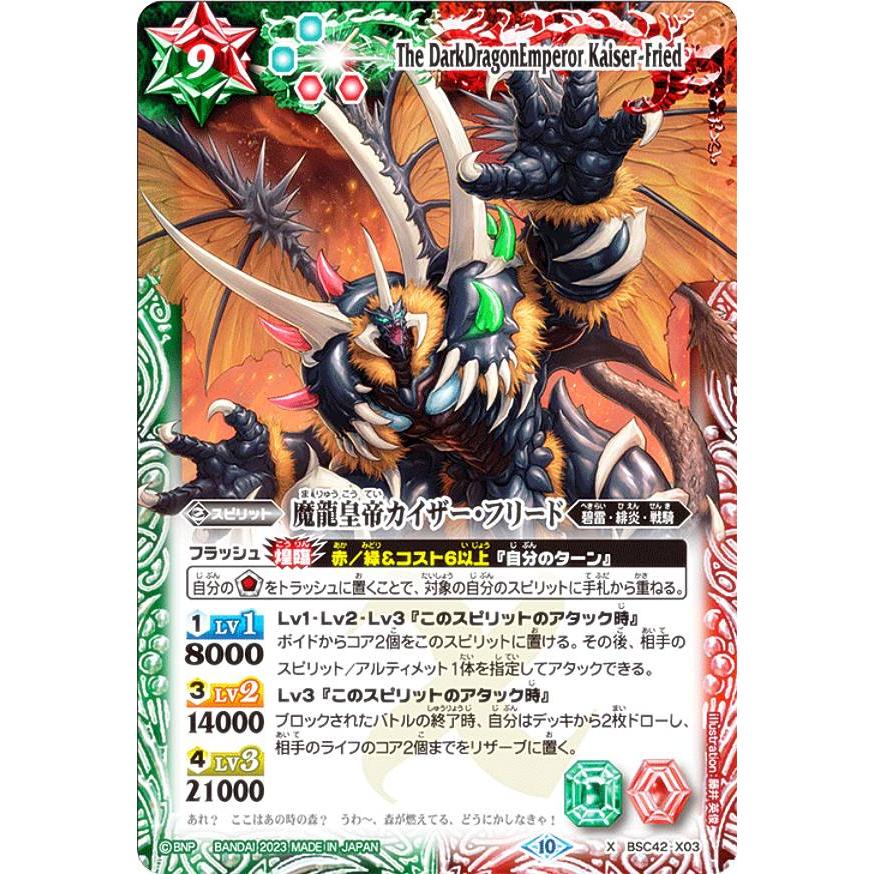 バトスピ 魔龍皇帝カイザーフリード シークレット Amazon
