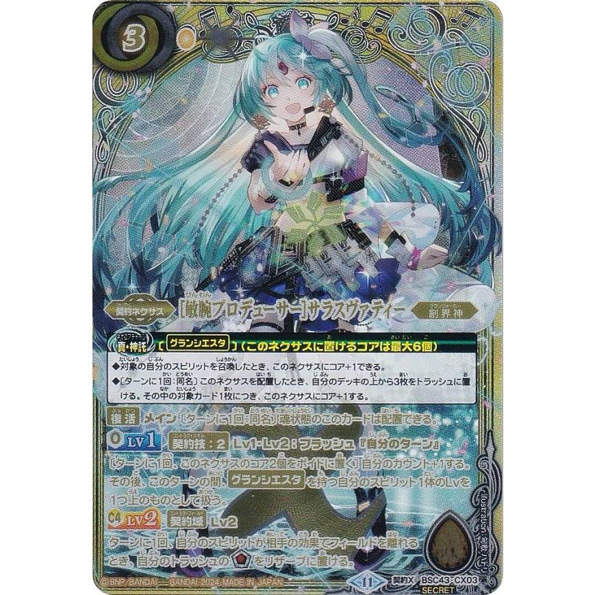 ディーバブースター 10th パーティー　サラスヴァティー　シークレット SECRET】バトルスピリッツ BSC43-CX03 ［敏腕プロデューサー