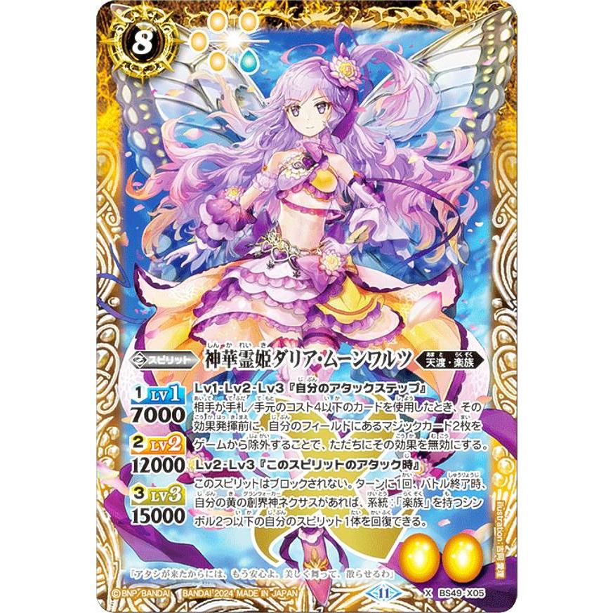 神華霊姫ダリア・ムーンワルツ シークレット エイジオブ