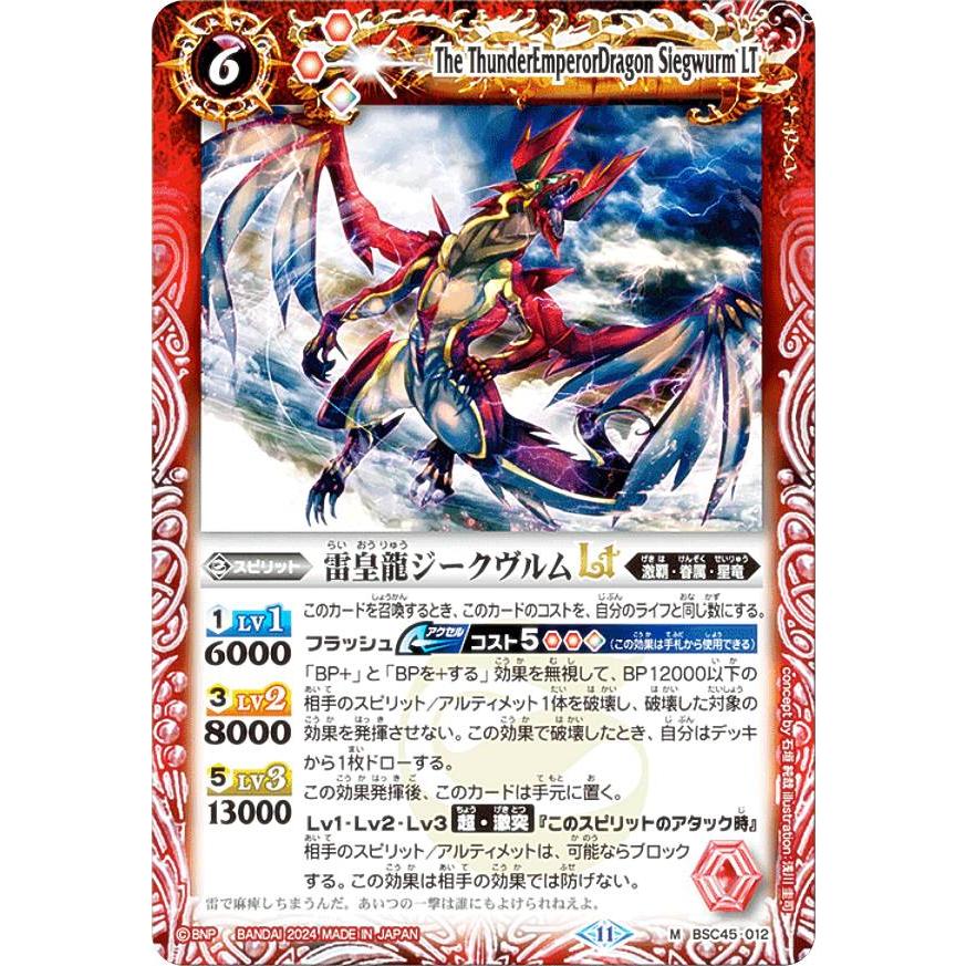 バトルスピリッツ雷皇龍ジークヴルムパラレル