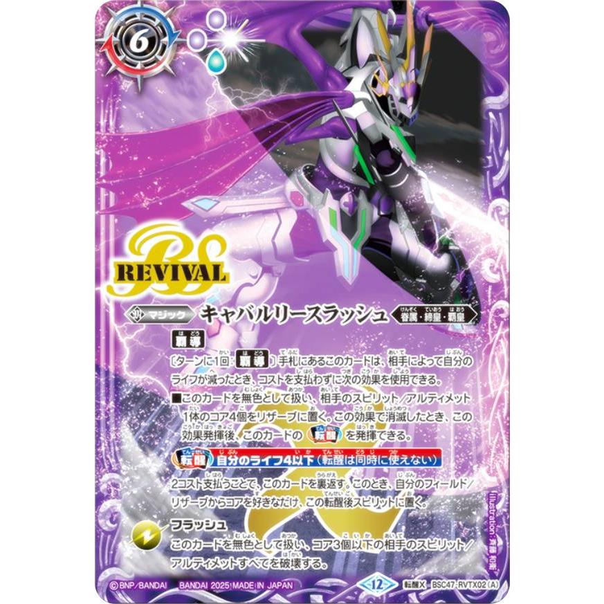 バトスピ キャバルリースラッシュ リバイバル 3枚 【公式WEBショップ】