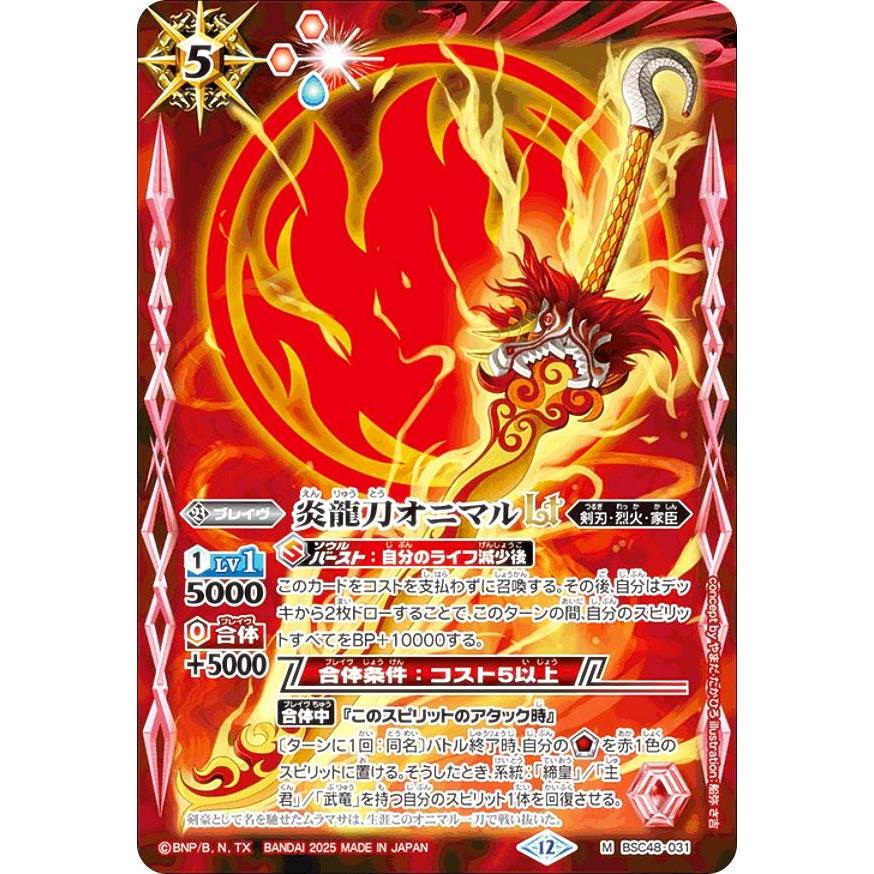 バトスピ　バーニングレガシー　炎利家　3コンセット バーニングレガシー 赤3コンセット 炎利家 ジークフリード魁