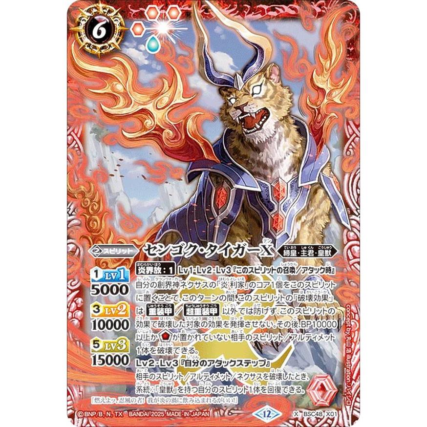バトスピ バーニングレガシー 契約神炎 利家 皇獣 デッキ センゴクタイガー a バトスピ バーニングレガシー 契約神炎 利家 皇獣 デッキ