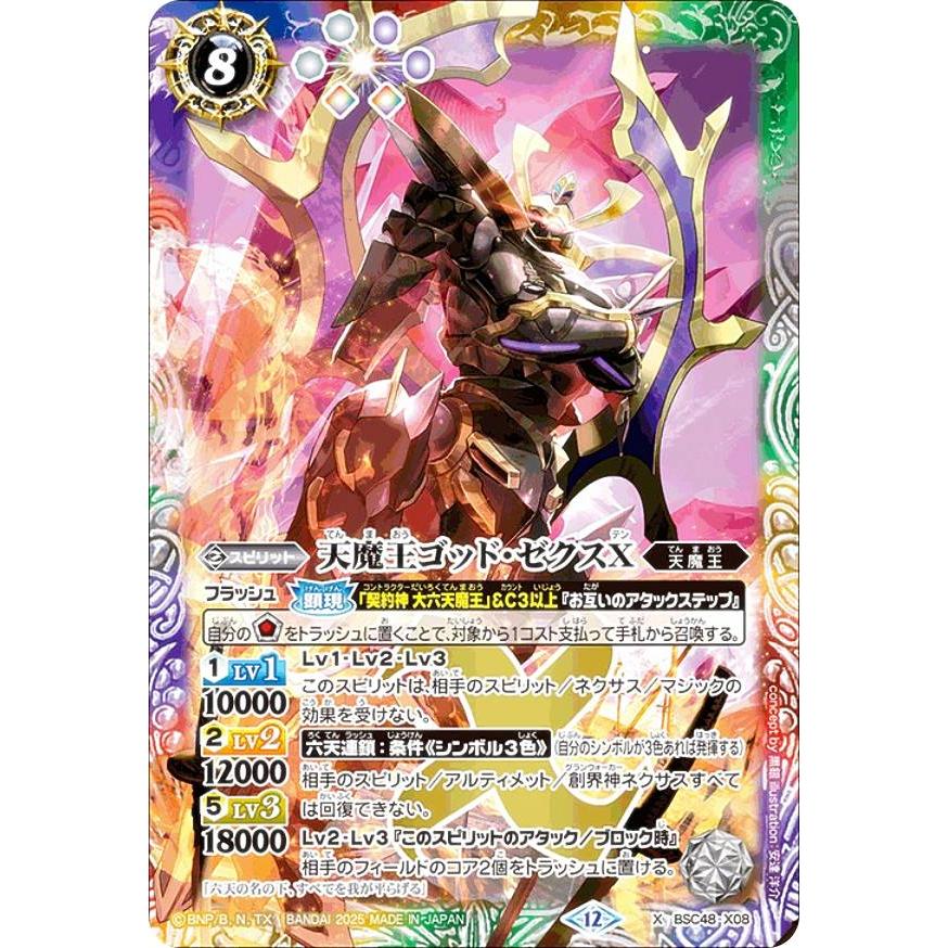 バトスピ バーニングレガシー ゴッドゼクス関連X以下3コンセット アニメブースター バーニングレガシー ゴッドゼクス関連X以下3