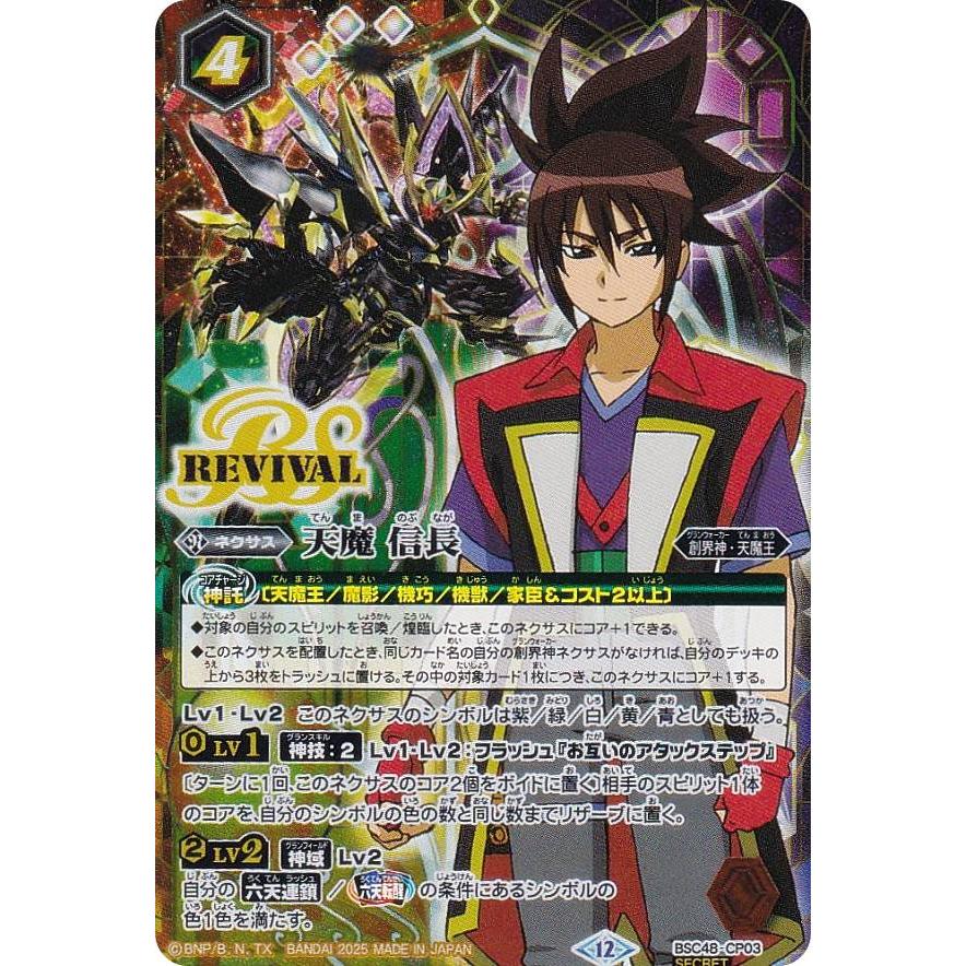 バトルスピリッツ　天魔信長　シークレット　3枚セット 天魔 信長 3枚 シークレット バトルスピリッツ バトスピ BOX購入