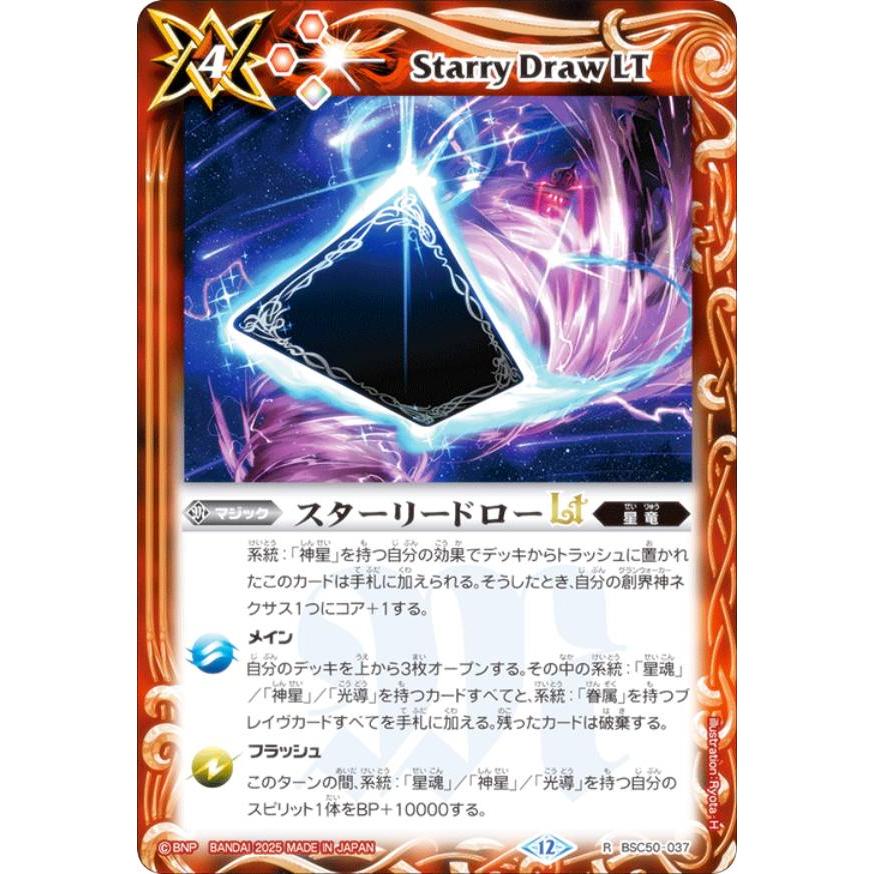 バトスピ】バトルスピリッツ アニメブースター「RESONATING STARS