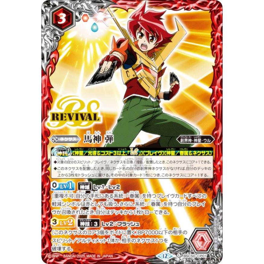 バトスピ　RESONATING STARS　ヴィオレ魔ゐ　3コン バトルスピリッツ Resonating Stars バトスピ RESONATING STARS