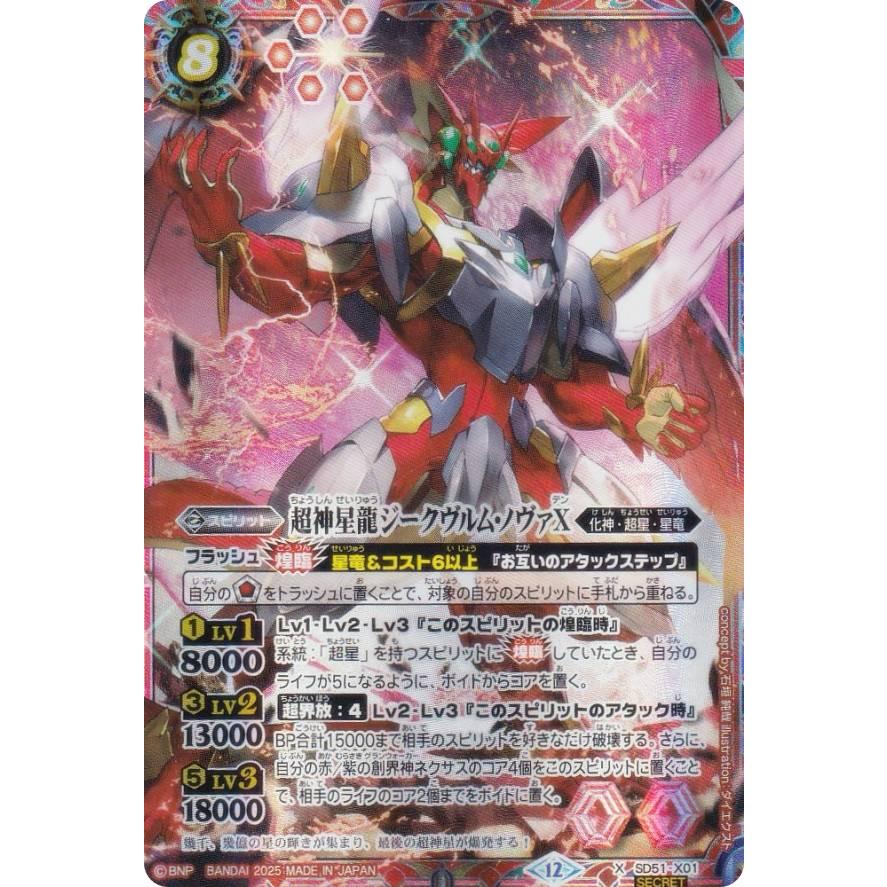 超神星龍ジークヴルムノヴァX シークレット 3枚RESONATING STARS 2025