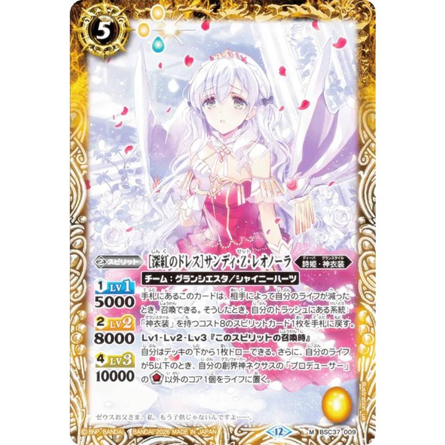 バトルスピリッツ BSC51/BSC37-009 ［深紅のドレス］サンディ・Z