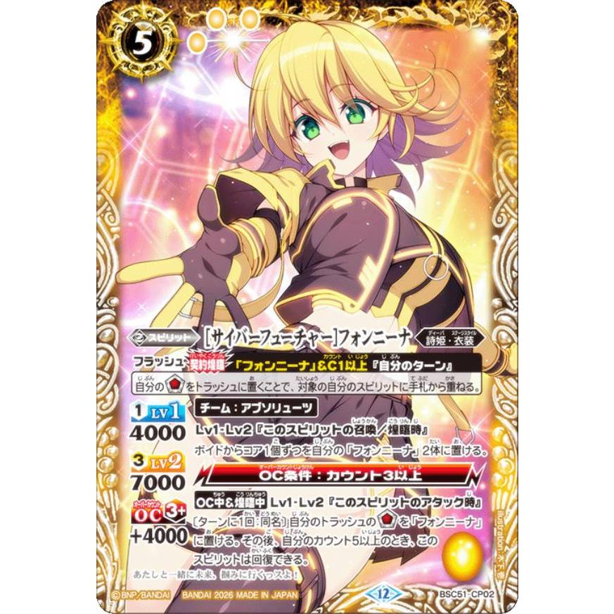 バトルスピリッツ BSC51-CP02 ［サイバーフューチャー］フォンニーナ