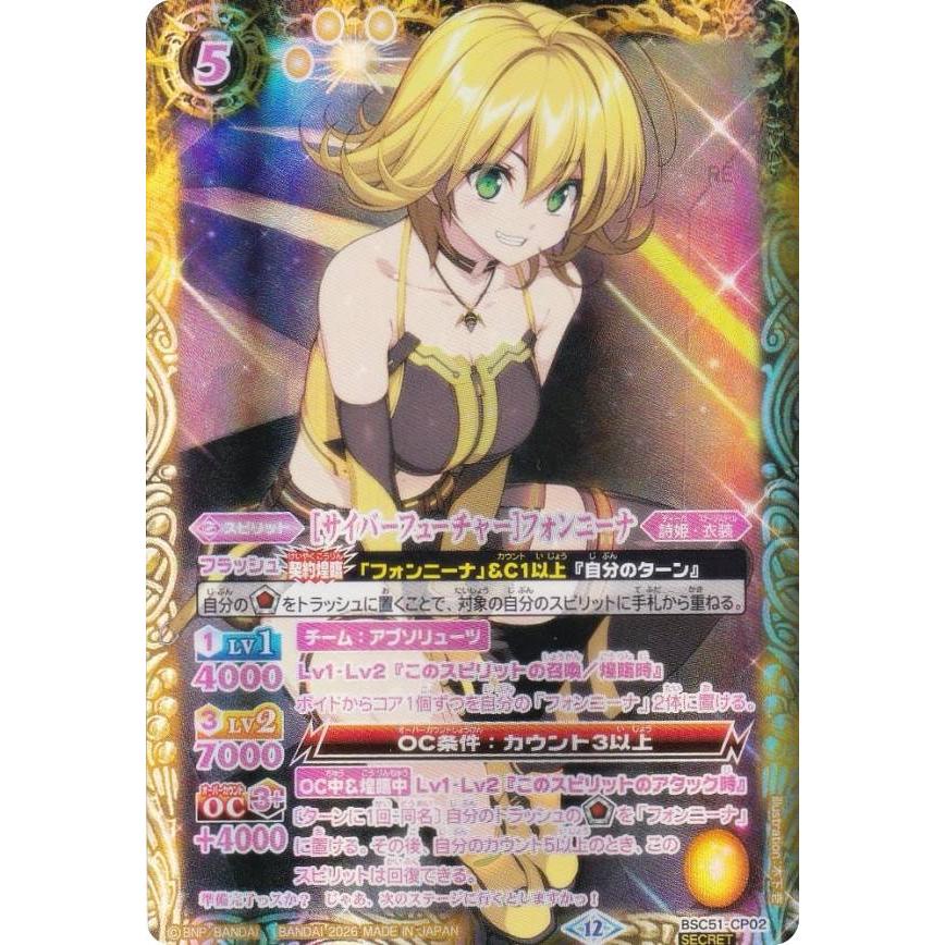 SECRET】バトルスピリッツ BSC51-CP02 ［サイバーフューチャー］フォン