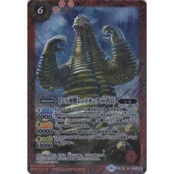 プレイ用 バトルスピリッツ Cb01 011 どくろ怪獣レッドキング 二代目 R 17 Cb01 コラボブースター ウルトラヒーロー大集結 中古 Bscb01play011 トレカショップ Lead 通販 Yahoo ショッピング