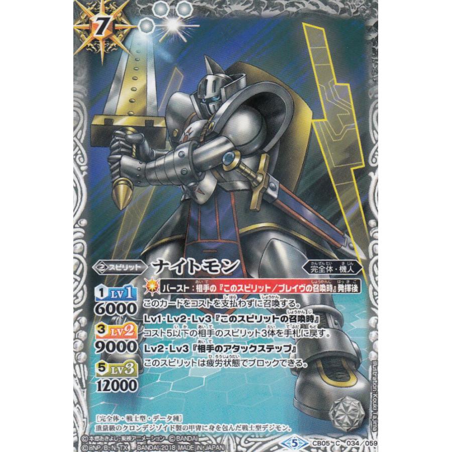 プレイ用 バトルスピリッツ Cb05 034 ナイトモン コモン 18 Cb05 コラボブースター ぼくらのデジモンアドベンチャー 中古 Bscb05play034 トレカショップ Lead 通販 Yahoo ショッピング