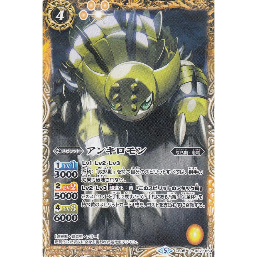 プレイ用 バトルスピリッツ Cb05 037 アンキロモン コモン 18 Cb05 コラボブースター ぼくらのデジモンアドベンチャー 中古 Bscb05play037 トレカショップ Lead 通販 Yahoo ショッピング