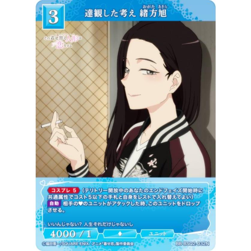 【のんさま】 ビルディバイドTCG ブライト BB-BSQ2-032N 達観した考え 緒方旭 (N