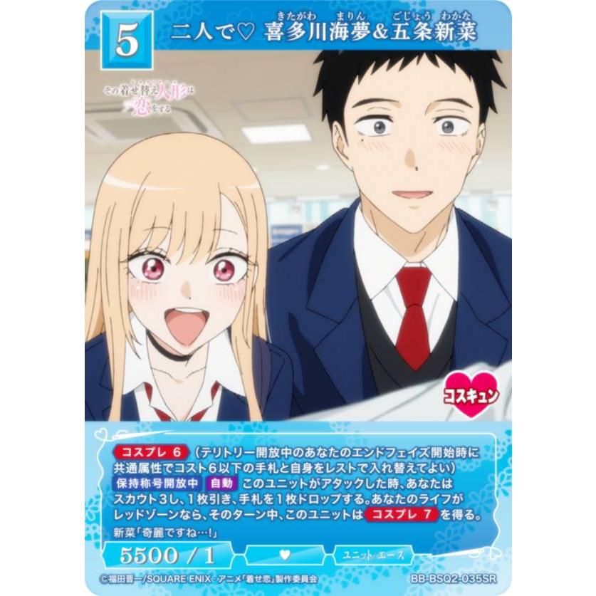 ビルディバイドTCG ブライト BB-BSQ2-035SR 二人で(ハート) 喜多川海夢