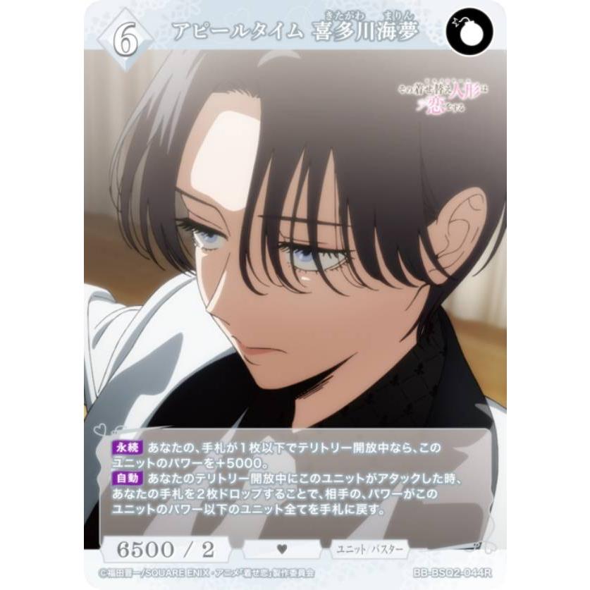 喜多川海夢　ビルディバイド　ブライト ビルディバイドTCG ブライト BB-BSQ2-044R アピールタイム 喜多川海夢