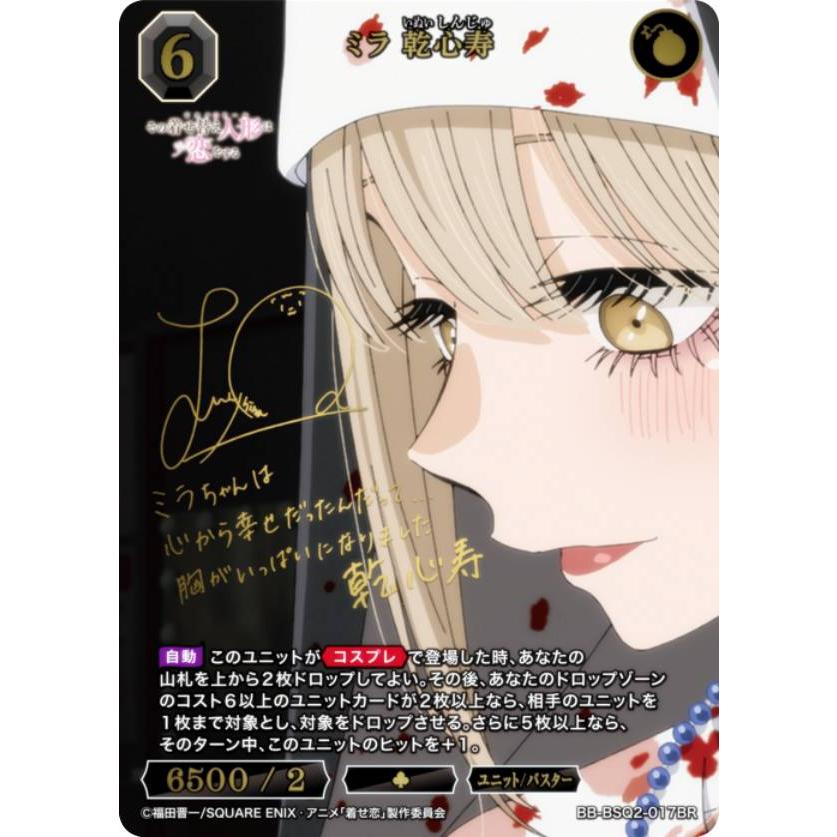 金箔サイン/パラレル】ビルディバイドTCG ブライト BB-BSQ2-017BR ミラ