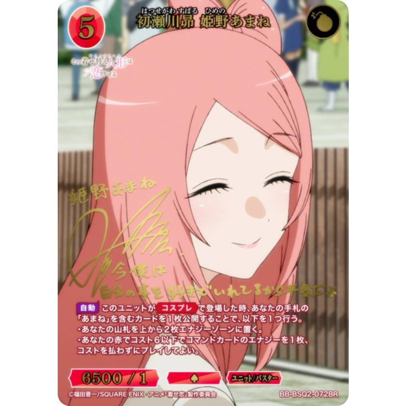 金箔サイン/パラレル】ビルディバイドTCG ブライト BB-BSQ2-072BR 初