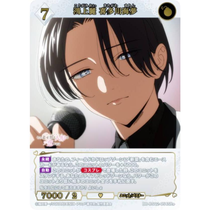 パラレル】ビルディバイドTCG ブライト BB-BSQ2-054SR＋ 鴻上麗 喜多川