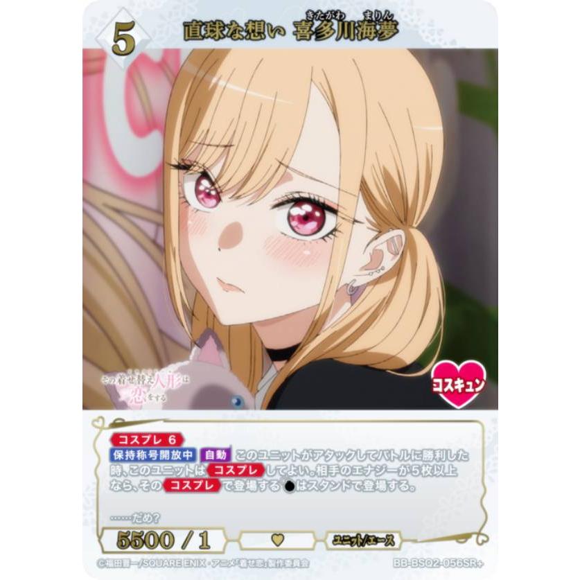 ビルディバイト　直球な思い　喜多川海夢BR パラレル】ビルディバイドTCG ブライト BB-BSQ2-056SR＋ 直球な想い