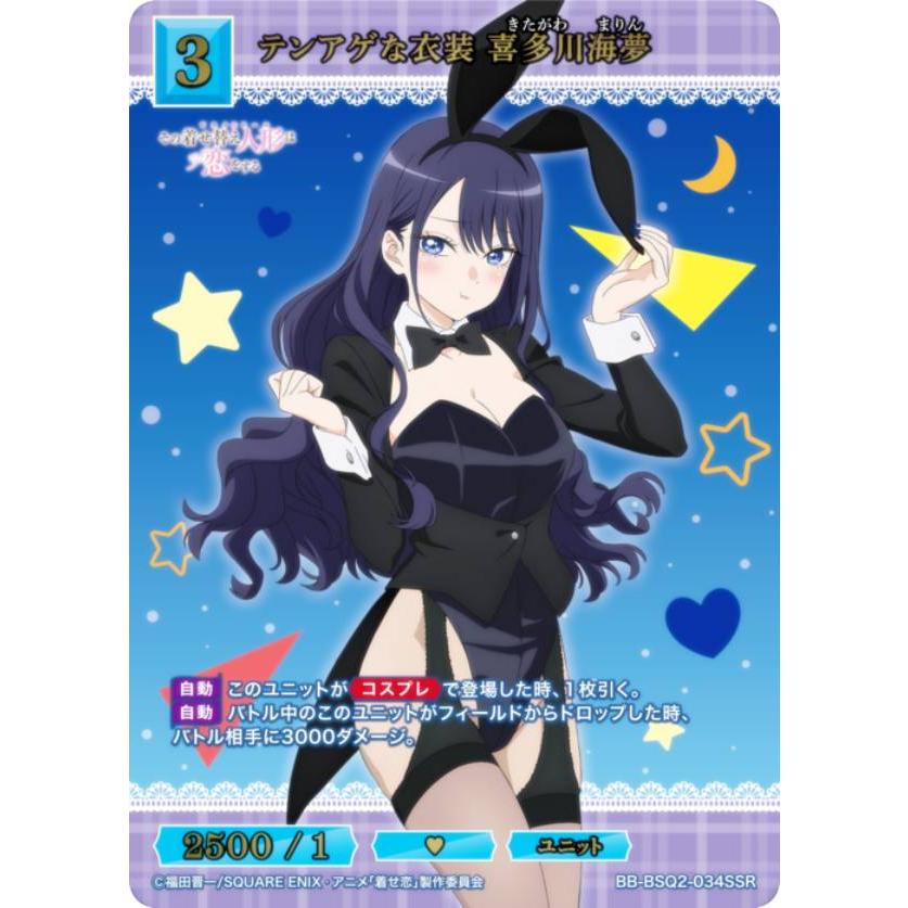 ビルディバイド その着せ替え人形は恋をする 喜多川海夢 SSR 新品未使用 金箔押し/パラレル】ビルディバイドTCG ブライト BB-BSQ2-034SSR