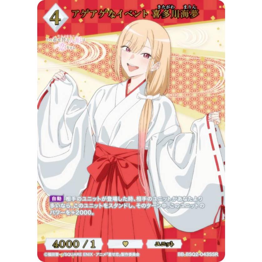 金箔押し/パラレル】ビルディバイドTCG ブライト BB-BSQ2-043SSR
