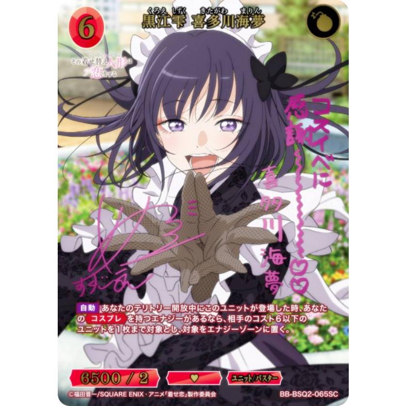 ピンク箔サイン/パラレル】ビルディバイドTCG ブライト BB-BSQ2-065SC