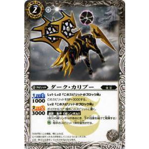 プレイ用】バトルスピリッツ SD11-003 ダーク・カリブー 【2012】SD11
