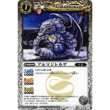 プレイ用】バトルスピリッツ SD06-008 アルマジトカゲ 【2012】SD12